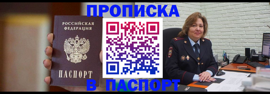 прописка в квартире в Чусовом