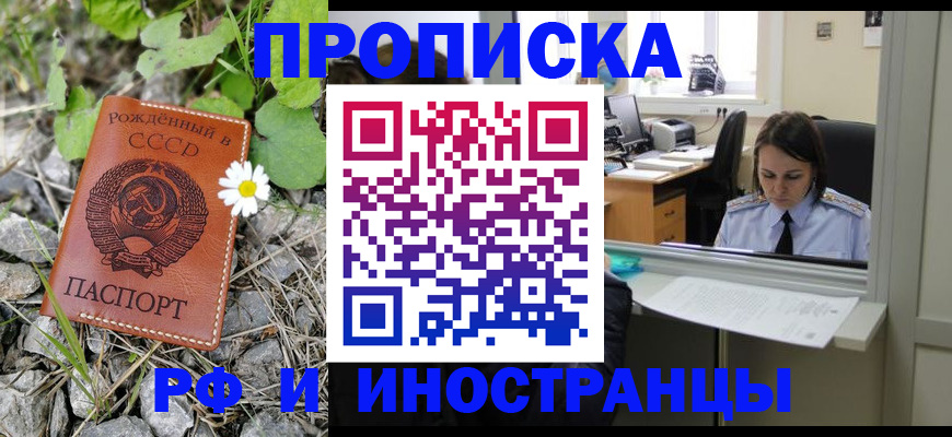 прописка законно в Чусовом