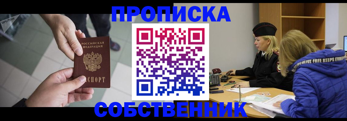 прописка штамп в Чусовом