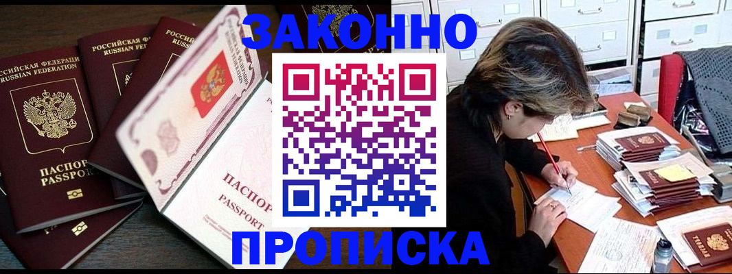 временная регистрация законно в Чусовом