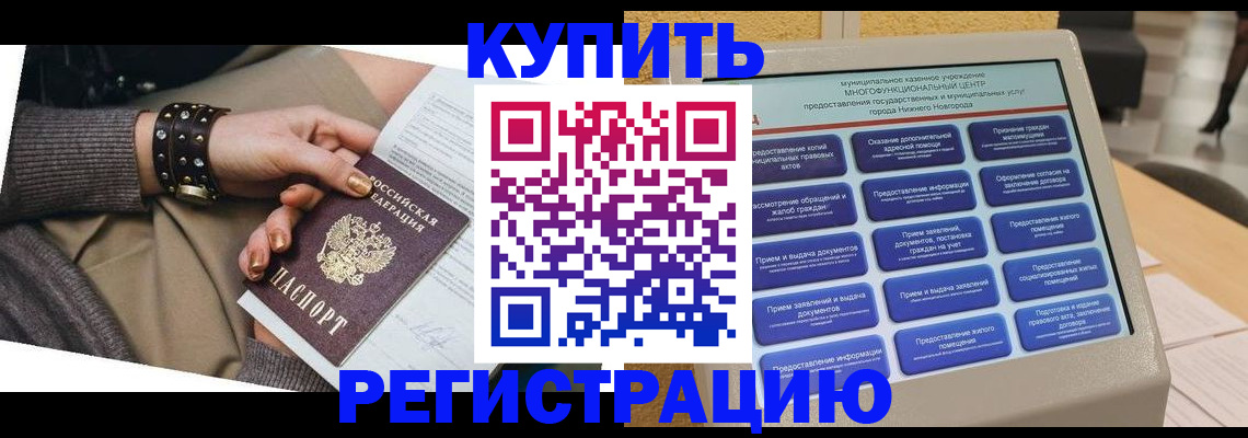 временная прописка в Чусовом
